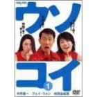 ウソコイ 1