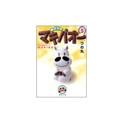 �݂ǂ�̃}�L�o�I�[ 5 (�W�p�Е��Ɂ\�R�~�b�N��)