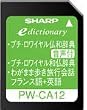 SHARP �R���e���c�J�[�h �t�����X�ꎫ���J�[�h PW-CA12 (�����Ή��@���p�J�[�h)
