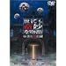 ���ɂ���ȕ��� �f��̓��ʕ� [DVD]