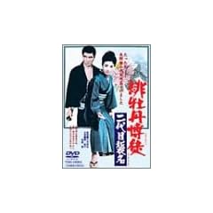 �ꉲ�O���k ���ڏP�� [DVD]