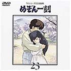 TVシリーズ完全収録版「めぞん一刻」(23)