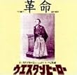 革命