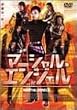 �}�[�V�����E�G���W�F�� [DVD]