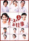 [DVD]観月ありさ ナースのお仕事3 (1)~(4)BOX [DVD]