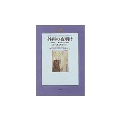 �O�Ȃ̖閾���\�h���@ ��Ύ�����̉�� (�n���l���C�u�����[)
