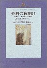 �O�Ȃ̖閾���\�h���@ ��Ύ�����̉�� (�n���l���C�u�����[)