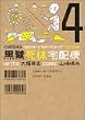 ���뎀�̑�z�� (4) (�p��R�~�b�N�X�E�G�[�X)