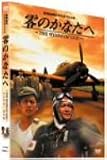 [DVD]山口智充 零のかなたへ~THE WINDS OF GOD~プレミアム・エディション