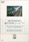 [DVD]渡辺憲一 THE DOUBLE HEADER ROCOS/重連機関車 [DVD]