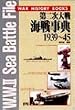 ��񎟑��C�펖�T�\W.W.2 SEA BATTLE FILE 1939~45 (WAR HISTORY BOOKS)