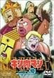 �L�����}�� Vol.10 [DVD]