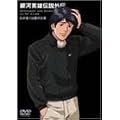 ��͉p�Y�`���O�` �킪�����͐��̑�C [DVD]