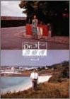 Dr.�R�g�[�f�Ï� �X�y�V�����E�G�f�B�V���� 4 [DVD]