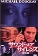 �T�E���h�E�I�u�E�T�C�����X <���ʕ�> [DVD]