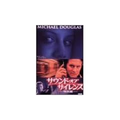 �T�E���h�E�I�u�E�T�C�����X <���ʕ�> [DVD]