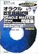 �I���N���F�莑�i����ORACLE MASTER Silver Oracle9i Database���W�\Oracle Certified Associate&Oracle Silver Fellow�Ή� (@IT�n�C�u�b�N�X�\���iExpert)