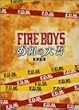 �t�@�C�A�[�{�[�C�Y�E�ߑg�̑�� ���S�� DVD-BOX