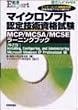 �}�C�N���\�t�g�F��Z�p���i����MCP/MCSA/MCSE���[�j���O�u�b�N�\70�]270:Installing,Configuring,and Administering Microsoft WindowsXP Professional�� (@IT�n�C�u�b�N�X)