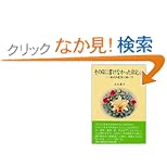 【クリックでお店のこの商品のページへ】その日に書けなかった日記〈2〉現代の農家に嫁いで | 三木 蔦子 | 本 | Amazon.co.jp