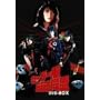 �Z�[���[�����t���� DVD-BOX