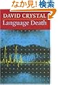 Language Death