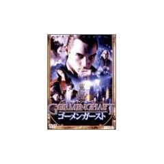 �S�[�����K�[�X�g [DVD]