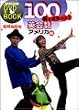 NHK100��ŃX�^�[�g! �p��b ~�A�����J�� DVD + BOOK (NHK�o��DVD+BOOK)
