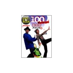 NHK100��ŃX�^�[�g! �p��b ~�A�����J�� DVD + BOOK (NHK�o��DVD+BOOK)