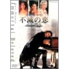 �s�ł̗� �x�[�g�[���F�� �f���b�N�X�� [DVD]