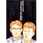 �o�J���f�B���C�u�u�Ȃ܂��܂�������сv [DVD]
