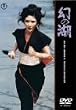 ���̌� [DVD]