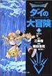 DRAGON QUEST�\�_�C�̑�`���\ 4 (�W�p�Е��Ɂ\�R�~�b�N��)