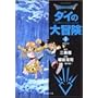 Dragon quest�\�_�C�̑�`�� (4) (�W�p�Е��Ɂ\�R�~�b�N��)