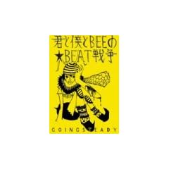 Going Steady - �N�Ɩl��BEE�́�BEAT�푈 [DVD]