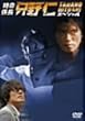 �����W�� ����m �X�y�V���� [DVD]