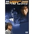 �����W�� ����m �X�y�V���� [DVD]