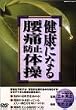 ���N�ɂȂ鍘�ɖh�~�̑� [DVD]