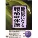 ���N�ɂȂ鍘�ɖh�~�̑� [DVD]