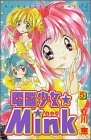 [Book]立川 恵 電脳少女Mink 5 (5) (講談社コミックスなかよし)