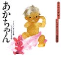 [Book]サトウ ハチロー あかちゃん―サトウハチロー・いわさきちひろ詩画集 (サトウハチロー・いわさきちひろ詩画集)