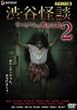 �a�J���k �T�b�����̓s�s�`��2 �f���b�N�X�� [DVD]