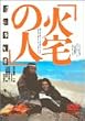 �Α�̐l [DVD]