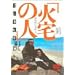 �Α�̐l [DVD]