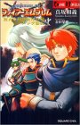 �t�@�C�A�[�G���u���� ��΂̌�~����̌��q���r�G���u���� (GAME NOVELS)