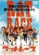 ���b�g���[�X [DVD]