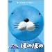�ڂ̂ڂ� �N�����̖؂̂��� [DVD]