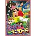 �f��N���������񂿂�� �����Ăԉh���̃��L�j�N���[�h [DVD]
