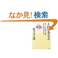 �l�Ԃ��l����\�V�����l�Ԋς̒񏥁E�^�̐l�ԓ������߂� (PHP����)