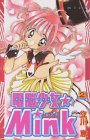 [Book]立川 恵 電脳少女Mink 2 (2) (講談社コミックスなかよし)